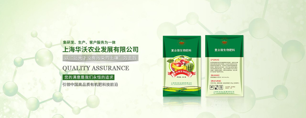 創(chuàng)新驅(qū)動(dòng)，綠色未來——生物有機(jī)肥料研發(fā)解決方案